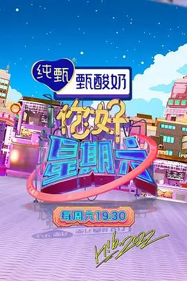 山海食堂 美食综艺在线观看